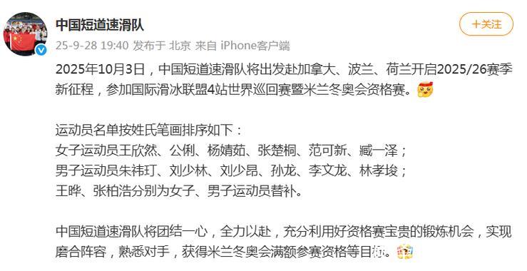 中国短道队公布新赛季世巡赛参赛名单 中国短道队公布新赛季世巡赛参赛名单