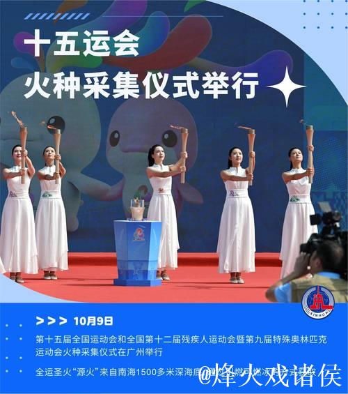 “回顾十五运会令人难忘的告别瞬间” “回顾十五运会令人难忘的告别瞬间”