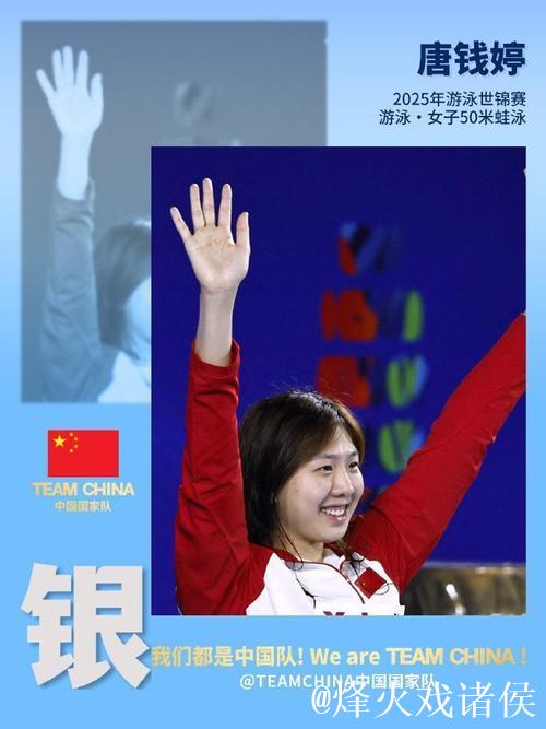 唐钱婷勇夺世界泳联世锦赛50米蛙泳银牌 唐钱婷勇夺世界泳联世锦赛50米蛙泳银牌