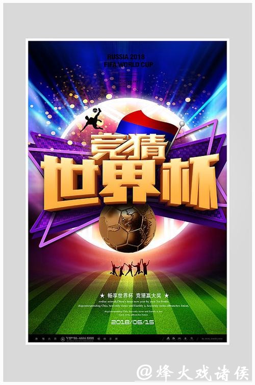 世界杯下注入口：轻松畅享足球竞猜乐趣