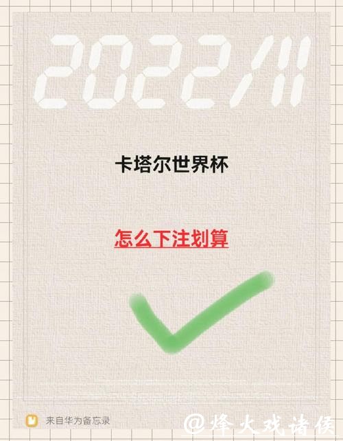 怎么选择世界杯安全下注平台？