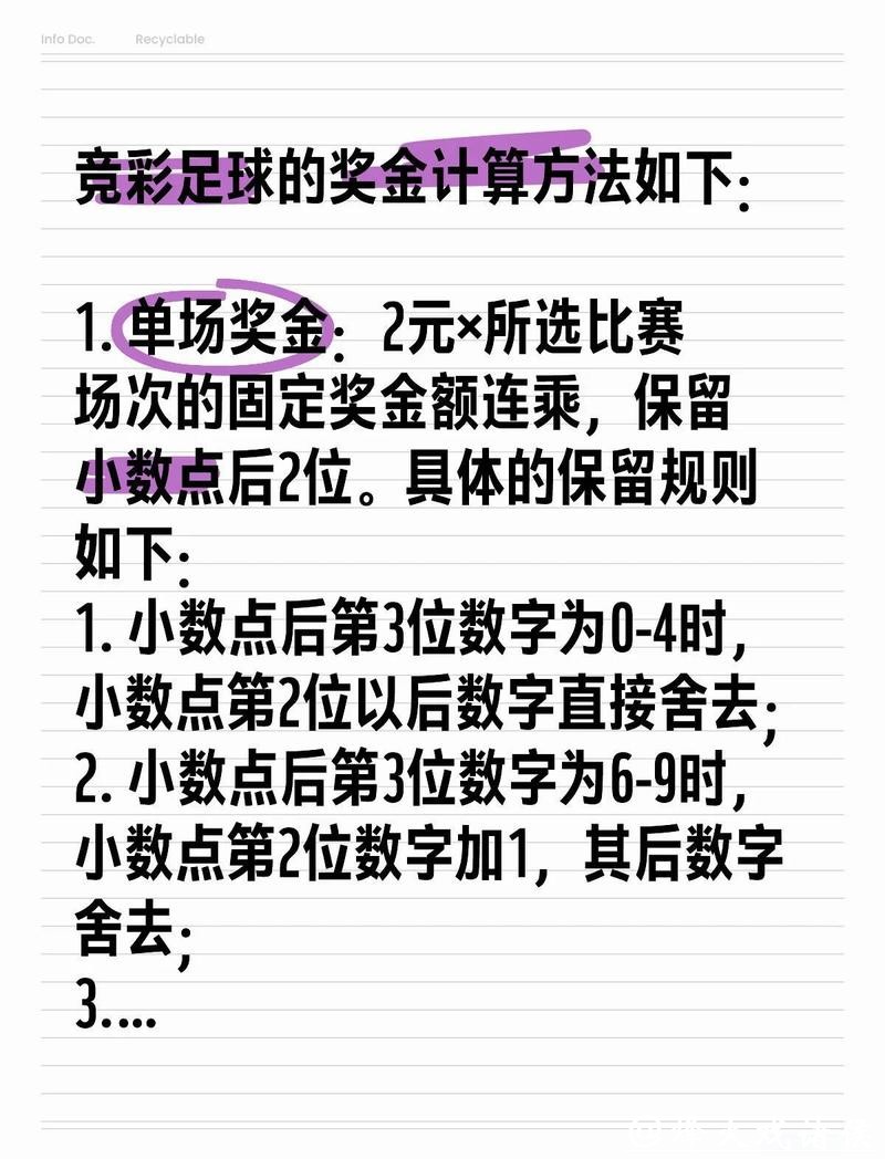 世界杯竞彩混合投注玩法讲解 世界杯竞彩混合投注玩法讲解
