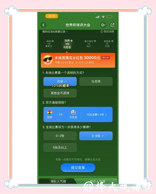 世界杯竞猜官网:专家预测助你轻松赢奖 世界杯竞猜官网:专家预测助你轻松赢奖
